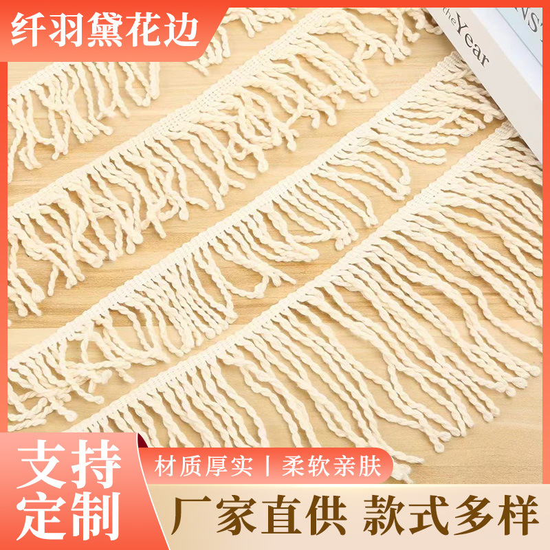 纯棉扭绳排须流苏花边服装群边配饰床品沙发抱枕配饰沙滩伞边装饰