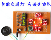 基于51单片机交通灯设计 红绿信号灯语音播报提醒功能套件