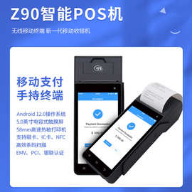 移动智能POS收银5.0寸触摸屏移动支付终端安卓12商超收款系统