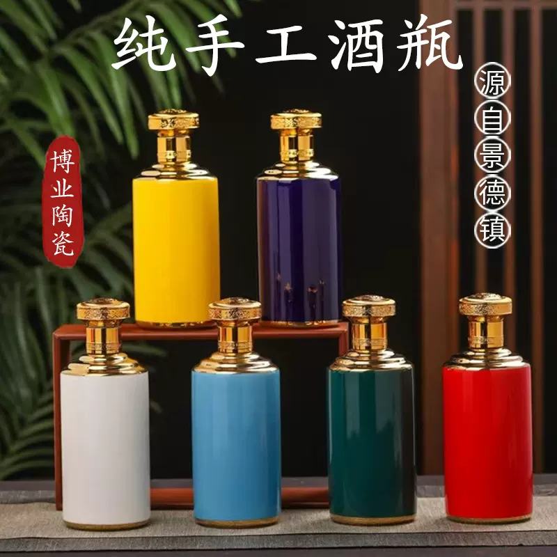 景德镇1斤茅型空陶瓷酒瓶 500ml包装酒瓶家用密封白酒瓶子 小酒瓶
