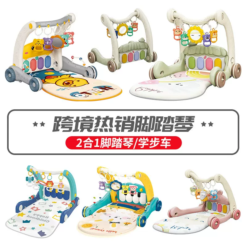 东南亚热销婴儿2合1健身架玩具新生儿宝宝多功能学步车脚踏琴套装