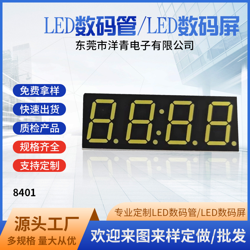 四位LED数码管共阴共阳8401数字数码屏时钟模块显示屏