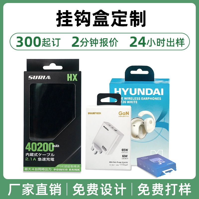 Картонная упаковка для мыши, кабель для наушников, повербанк, цветная коробка для мобильного телефона, коробка с крючком для подвешивания, индивидуальный заказ для небольших партий