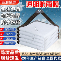 透明な厚みのあるターポリン、防雨フィルム、屋外日よけ、防水プラスチックシート、防雨ターポリン、多肉植物の防寒