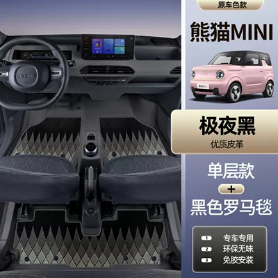for Panda Mini Floor Mats, Universal Foot Pad - extreme-night-black-foot-mats-black-roman-blanket-geely-panda-miniknightkart-7d-waterproof