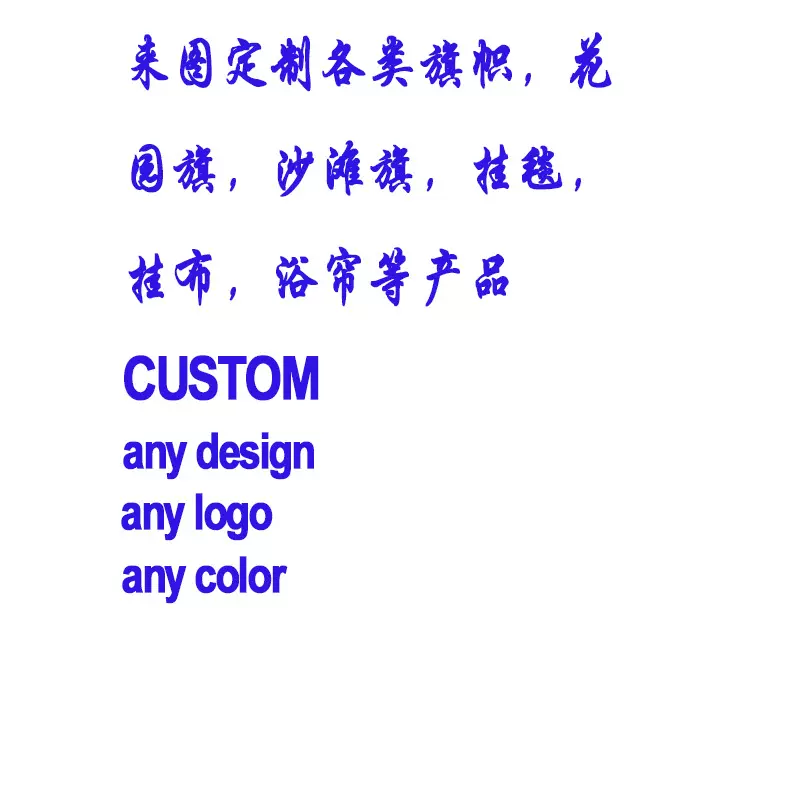 跨境供应 亚马逊 TEMU 定制各类旗帜 沙滩旗 花园旗 挂毯 浴帘