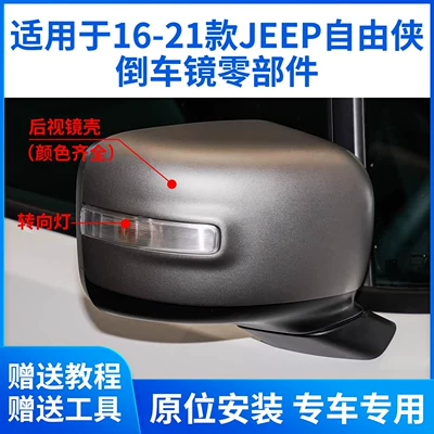 Signal Lens Cover Shell, Rear mirror/rearview mirror assembly