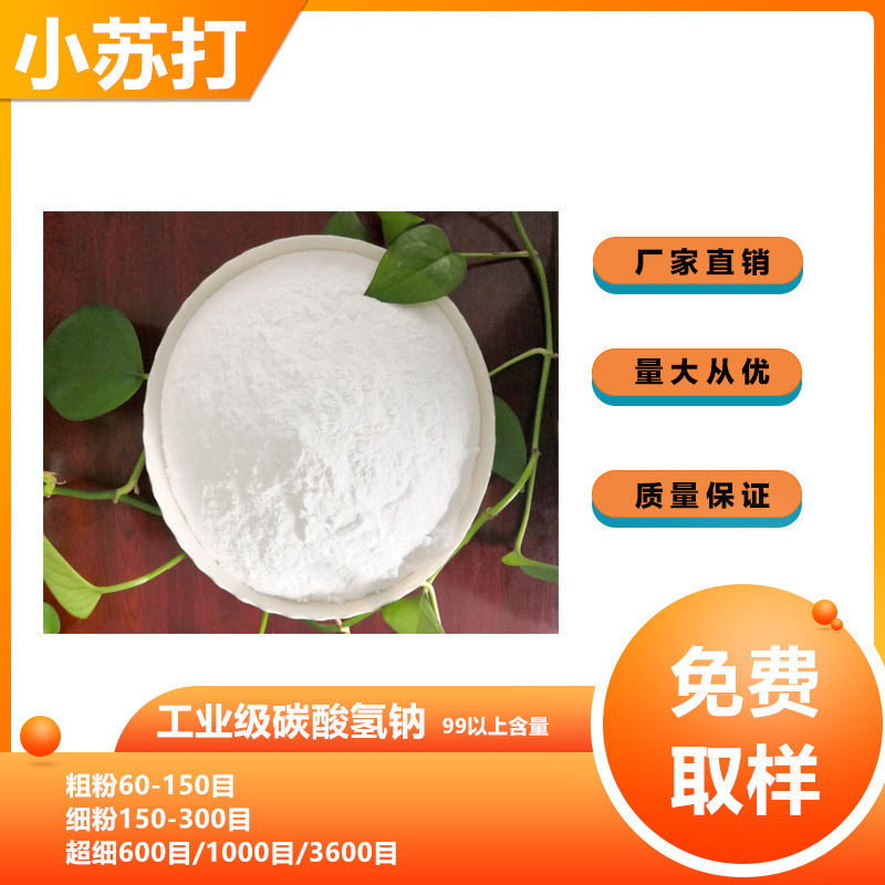 小苏打发泡剂 吸热型发泡剂碳酸氢钠 小苏打发泡原理用途及应用