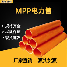 MPP電力管耐高溫高壓電纜套管電線保護管160市政穿線地埋通信硬管