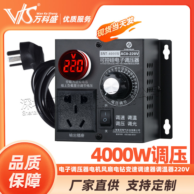 4000W大功率可控硅电子调压器电机风扇电钻变速调速器调温器220V