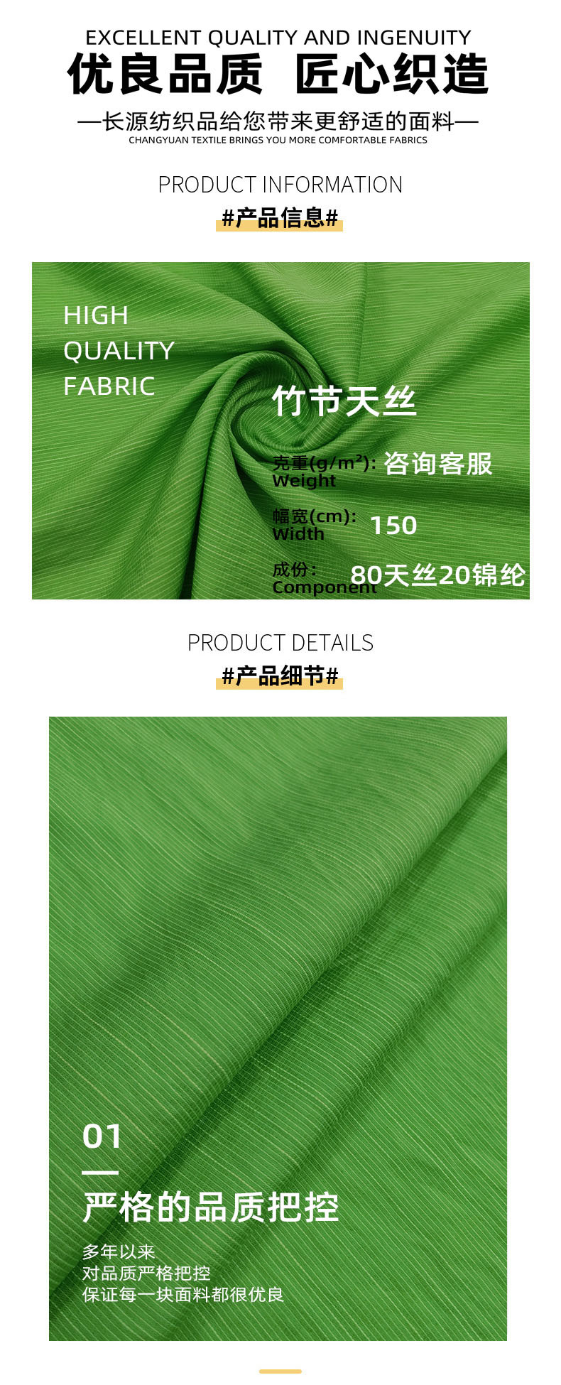186-天丝竹节-02 详情页-产品信息.jpg