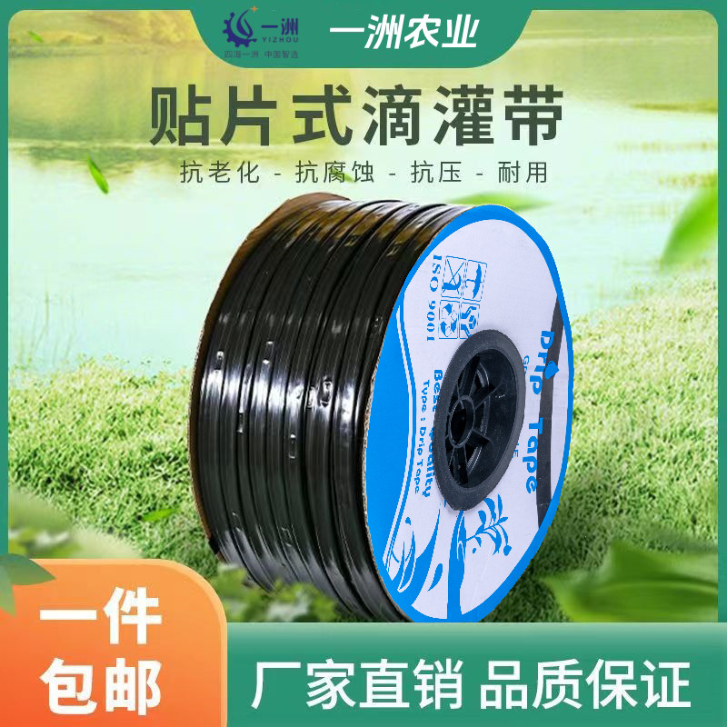 滴灌带农用自动滴水管16mm贴片式草莓专用灌溉水管大棚蔬菜滴灌管