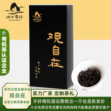 幽谷寻袍武夷岩茶正岩兰底水仙高端礼盒2025新厂家批发乌龙茶茶叶
