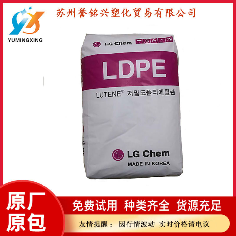 LDPE韩国LG化学MB9205透明塑胶材料高压聚乙烯塑料原料颗粒