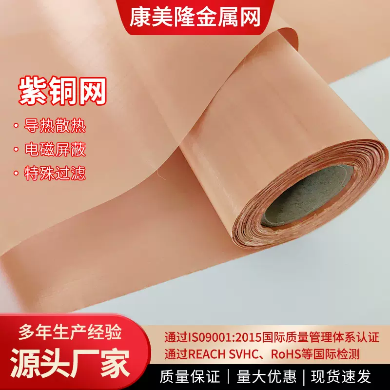 紫铜网10-300目电磁信号屏蔽网抗辐射网金属气液过滤铜丝网