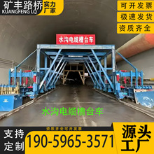 隧道水沟电缆槽施工台车轮胎式水沟电缆槽安装台车液压水沟槽模板