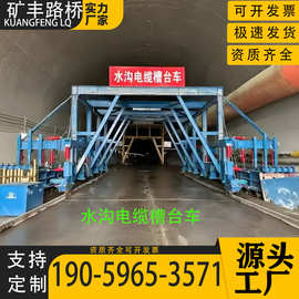 隧道水沟电缆槽施工台车轮胎式水沟电缆槽安装台车液压水沟槽模板