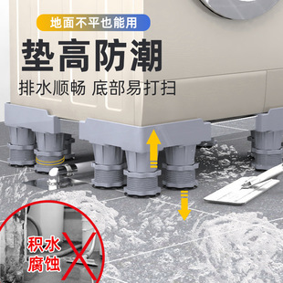 ✅ Washing Machine Base Frame Removable Shock-Proof Adjustable Foot Height Foot Pad Drum Pulsator Washing Machine Dryer Universal