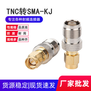 ȫ�~���lͬ�S�B����TNC/SMA-KJ TNCĸ�^�DSMA���^�D���^ �S�ҹ���