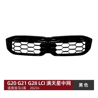 Suitable for Bmw 3 Series Bmw G20 G21 G28 Lci 2023+ Starry Meteor Mesh Grille Modification (Zhongwang) - black-starry-sky-without-lights
