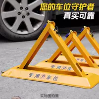 Автомобильный замок для блокировки места для автомобиля утолщенный противоколотый парковочный столб для автомобиля без пробития 3 X20