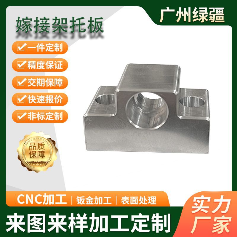CNC加工中心 嫁接架托板铝材加工