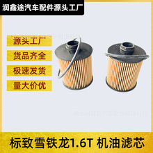 1612565980 1612581780机油滤清器适用标致3008 4008雪铁龙1.6T