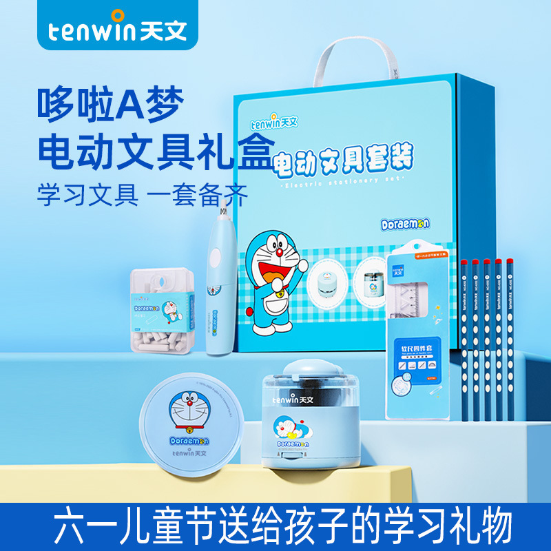 天文哆啦A梦电动文具套装小学生六一儿童节奖品礼物礼盒多款选择|undefined