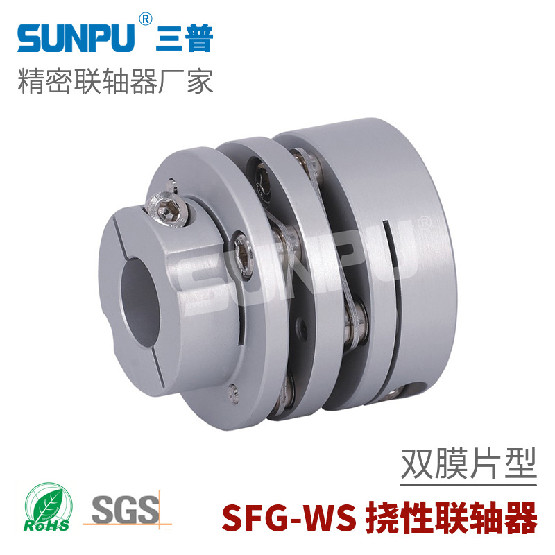 三普SFG56WS丝杆导轨模组滑台伺服步进电机高精密 双膜片联轴器