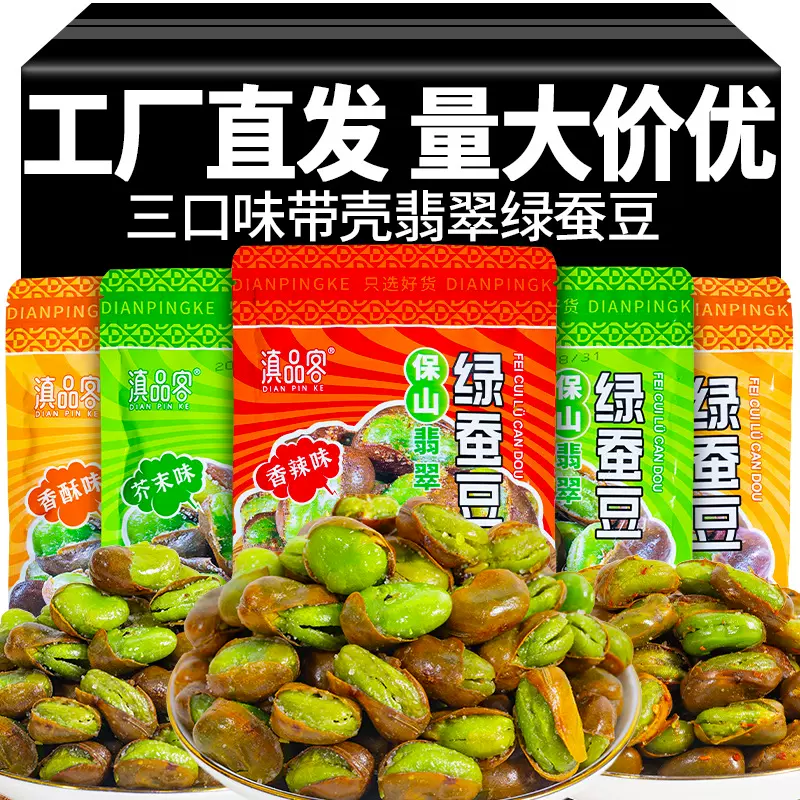 云南特产保山绿心蚕豆炒货原味香酥蚕豆胡豆干货休闲零食香酥蚕豆