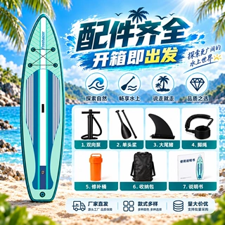 定制巡航板站立式充气桨板划水板新手路亚钓鱼浆板冲展驰冲浪板