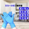 Blue gloves, cosmetic tattoo, English, wholesale