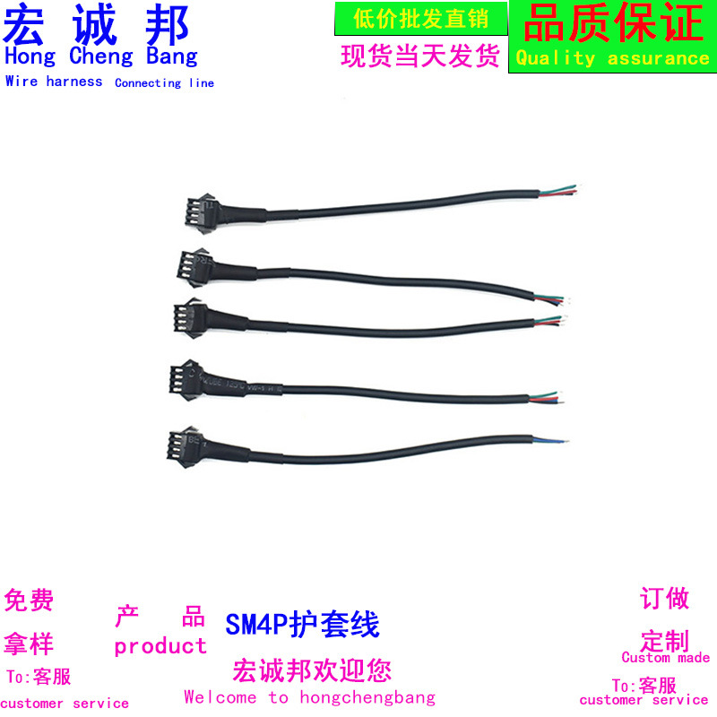 LED灯头灯带RGB端子线4P公母空中对接端子线SM公母飞机头生产批发