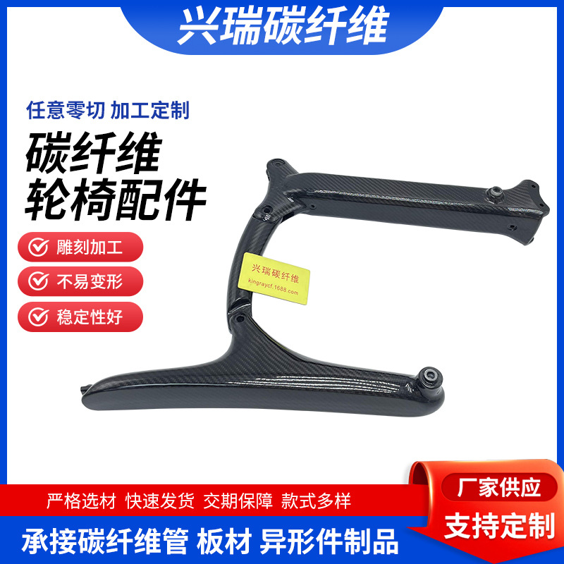 碳纤维轮椅配件臂管多款式械臂异形件高强度耐腐蚀碳纤维模具