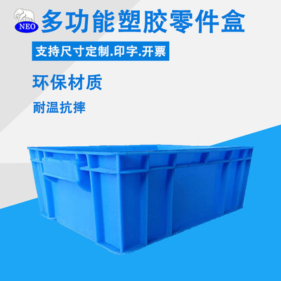 厂家直销元件盒长方形方盘塑胶周转箱五金零件盒配件胶盘物料盒