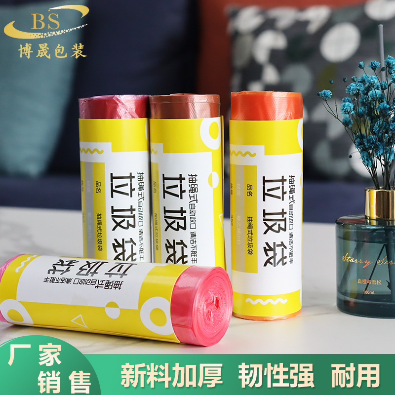 抽绳垃圾袋自动收口点断平口家用大号加厚分类穿绳垃圾收纳袋