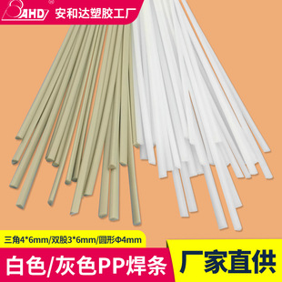 Ahd Plastic Welding Strip White Gray Black Beige 4*6 Single Strand Triangular Flat Double Strand Pp Welding Rod Welding Wire