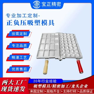吸塑模具定制厂家，食品丸子托盘铝模耐高温加工食品级吸塑模具