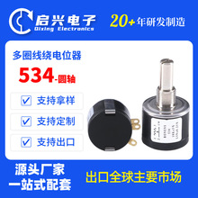 BONENS 534线绕电位器 宽温-55℃~+125℃ 医疗设备专用