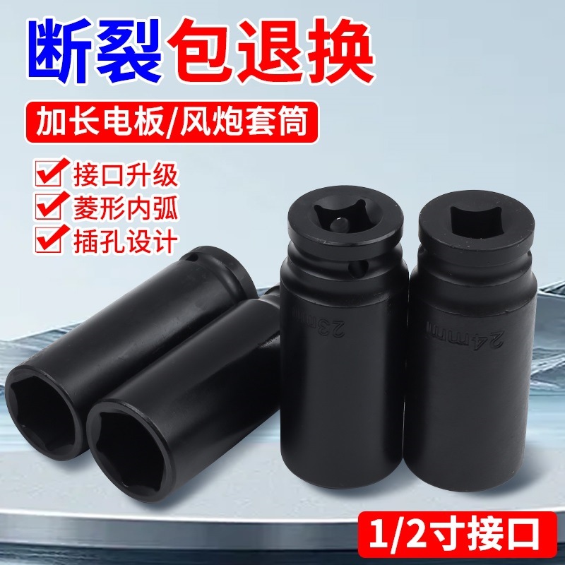 1/2 pulgada alargada manga de cañón de aire 1/2.5mm interfaz llave eléctrica manga neumática pesada acero de aluminio de silicio 78mm