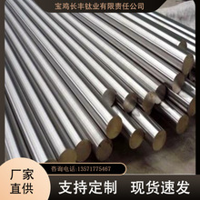 现货供应各规格钛棒 ta1 ta2 tc4 ta8 ta10等 钛合金棒 可零切