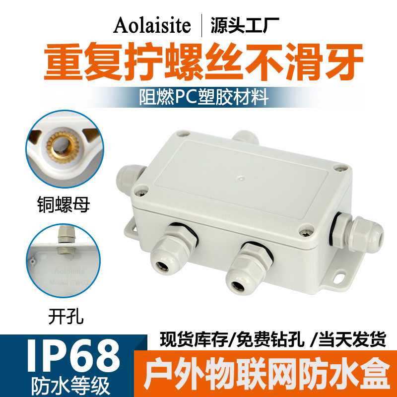 Ip68難燃防水プラスチックカバーabs屋外防雨防爆監視ケーブル街灯密封接続箱|undefined