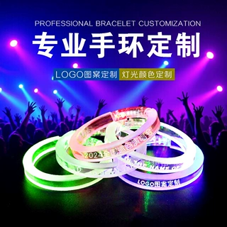 亚克力发光手环周年庆典助威荧光手镯活动演出应援七彩LED手腕带