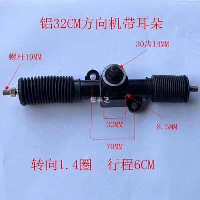 Steering Gear 1.4/1.7/2.5 Turns Motorcycle frame