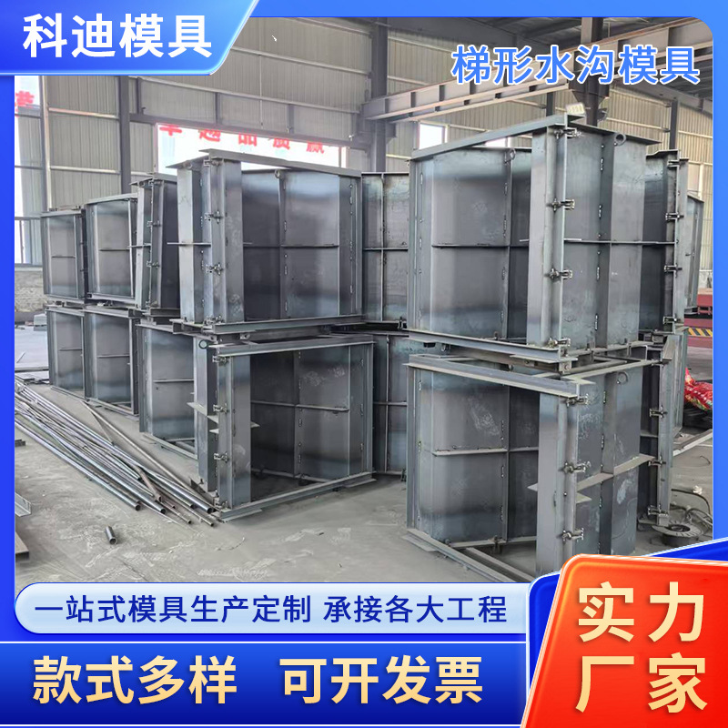 梯形水沟模具市政水沟工程水泥公路预制水渠批发厂家钢模具模板