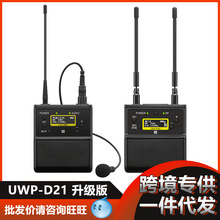跨境专供UWP-D21小蜜蜂直播录音无线话筒领夹收音采访腰包式话筒