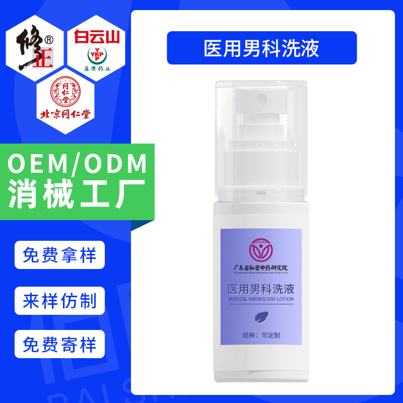 man nursing Cleaning fluid II factory Male Privacy Bacteriostasis Cleanse To taste Nursing liquid medical Andrology Lotion