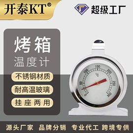 温度计水温计;其他居家日用;其他烘焙用具