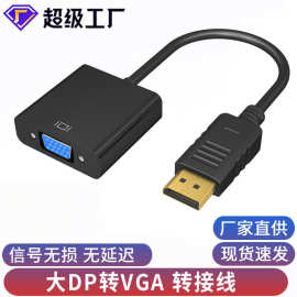 大dp转vga线台式电脑显卡显示器投影仪转换器高清连接线dp to vga