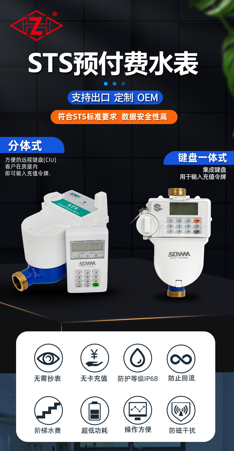 盛达-新款-STS预付费水表详情-_01.jpg